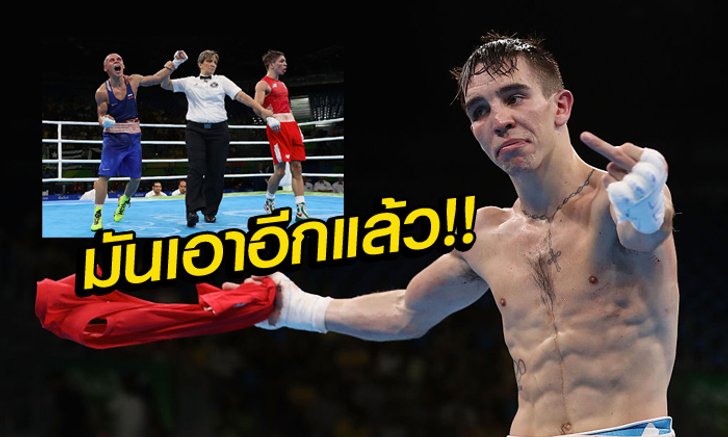 ฉาวโฉ่รายวัน! คู่ชกฉัตร์ชัยโดนด่าเปิง หลังปล้นชัยชนะกำปั้นไอริช ทะลุรอบรองฯ