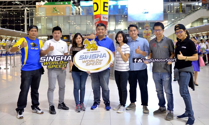 "สิงห์" พาแฟนมอเตอร์สปอร์ต ลุย GT Asia 2016 เชียร์ทีมไทยคว้าชัยในสนามเซี่ยงไฮ้