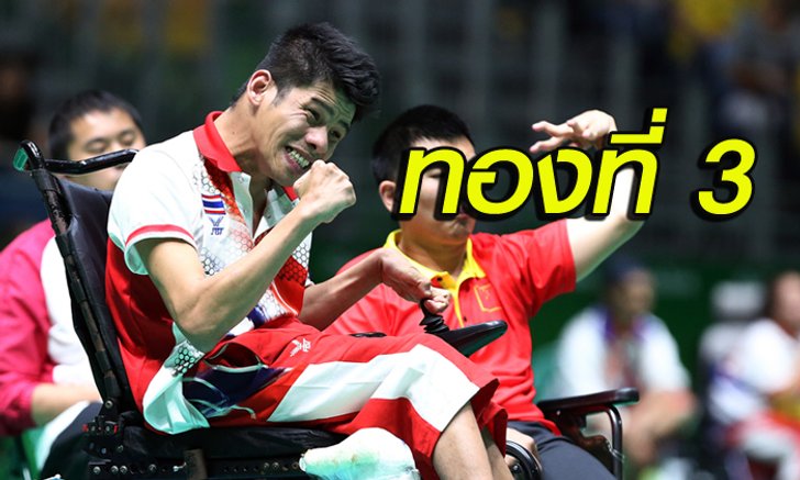 คว้าทองสำเร็จ! "บอคเซียทีมผสมไทย" สุดแม่นเอาชนะ "ญี่ปุ่น" 9-4