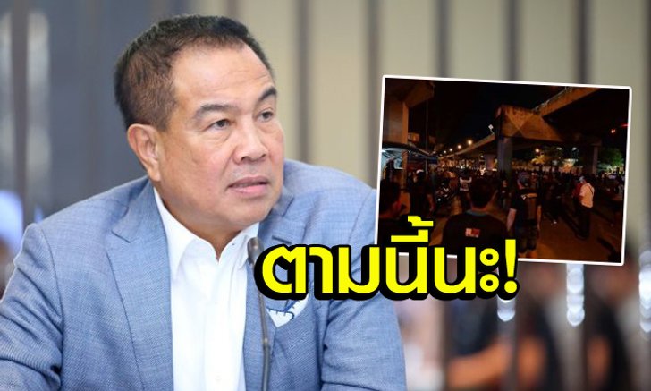 "บิ๊กอ็อด" ชี้แจงเหตุวิวาท "เมืองทอง-ท่าเรือ" เตะสนามกลางได้แต่ห้ามแฟนบอลเข้าสนาม!