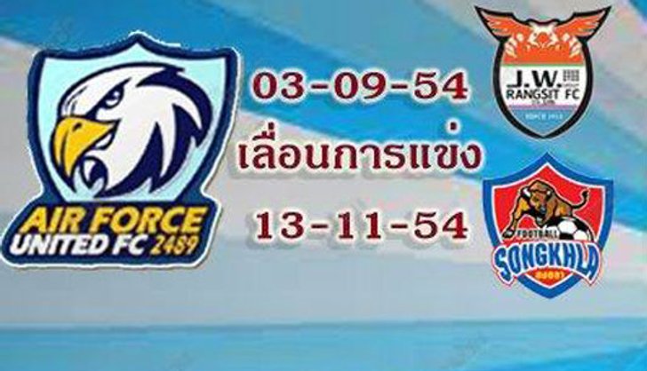 ทัพฟ้าเลื่อนโปรแกรม 2 นัดซ้อน แมตช์ฉะวัวชนและเจ้าเวหา