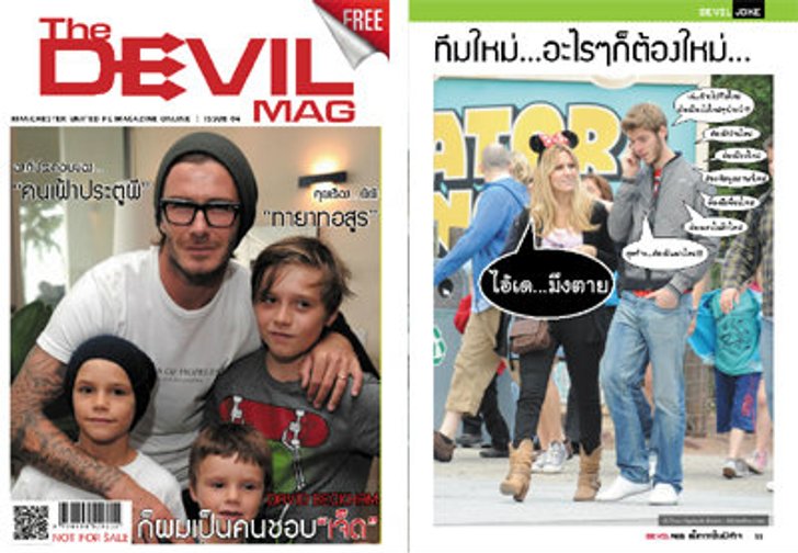 “Devil MAG” แม็กกาซีนสายพันธุ์ผี เล่ม4