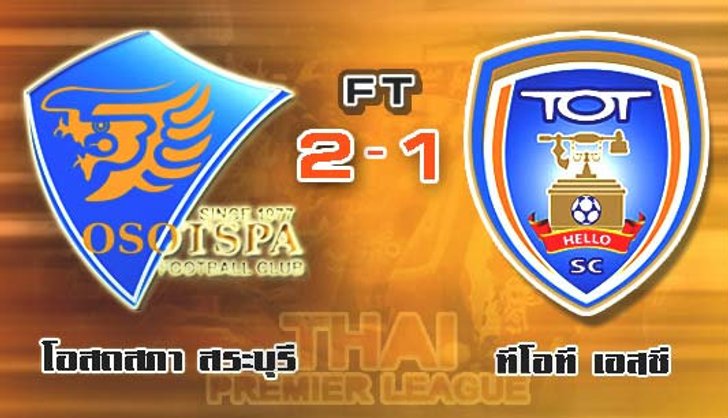 พลังเอ็มประเดิมหรูเฉือนทีโอทีสุดมันส์ 2-1