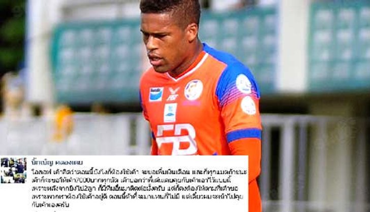 บิ๊กเบ็ญโพสต์แฉโอลอฟขอขึ้นค่าแรงอ้างเป็นหัวใจของทีม