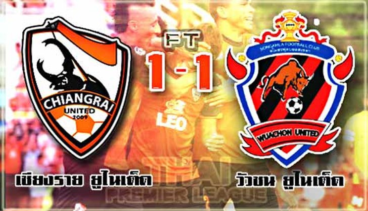 เกมเดือด!วัวชน8ตัวบุกยันกว่างโซ้ง1-1