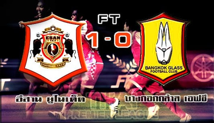ธนาซัดโทษ!อีสานเฉือนกระต่ายแก้ว1-0
