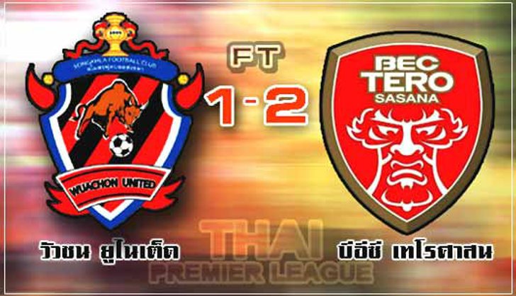 เจ้าแซมโขกชัย!มังกรไฟบุกเผาวัวชน2-1ขึ้นที่3