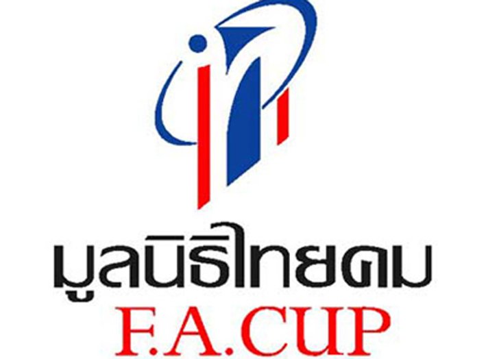 ทีมใหญ่ตบเท้าเข้ารอบ8ทีมไทยคมเอฟเอคัพ