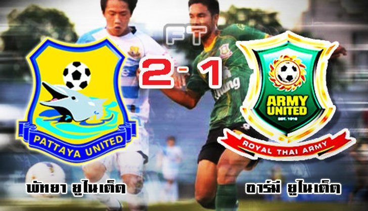 ลูโดขอสอง!โลมา10ตัวไล่เฉือนอาร์มี่ 2-1