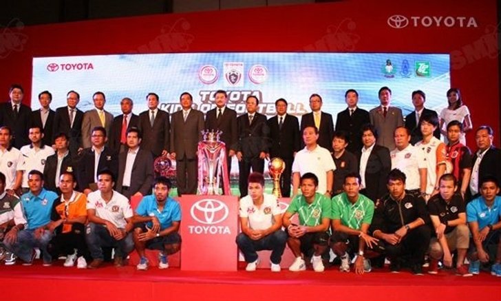 โตโยต้าแถลงหนุนไทยลีก3ปีคาดทุ่ม240ล้าน รางวัลพิเศษเพียบ!