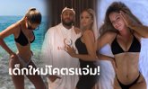เปลี่ยนไม่ซ้ำหน้า! "เนย์มาร์" เปิดตัวหวานใจคนใหม่สุดเอ็กซ์ (ภาพ)