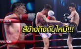โหดจัด! "ตะวันฉาย" ระดมแข้งใส่นักชกเจ้าถิ่นสุดบอบช้ำ ศึก WLF (คลิป)