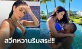 อิตาลีอยู่ไม่ได้! "ดักลาส" หอบเมียสุดเอ็กซ์หนีโควิด-19 เล่นน้ำบ้านเกิด (ภาพ)