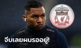 ลูกศิษย์พี่เจิด! "โมเรลอส" พูดถึงโอกาสการย้ายซบหงส์แดงในอนาคต