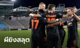 ผีแดงฟอร์มโหด! บุกยำใหญ่ ลินซ์ 5-0 ศึก ยูโรปาลีก เลกแรก (คลิป)