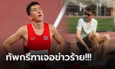 ชวดป้องกันแชมป์! "คีริน" นักวิ่งทีมชาติไทยถอนตัวแข่งซีเกมส์ทุกรายการ