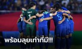 ตัดตัวแล้ว! ทีมชาติไทย แบโผ 24 แข้ง อุ่นเครื่องก่อนลุยศึกชิงแชมป์อาเซียน 2022