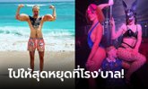 เรียกผมว่าไอ้มือบาซูก้า! ล่าสุดของ "เทเรชิน" หนุ่มกล้ามปลอมเกรียนตัวพ่อรัสเซีย (ภาพ)