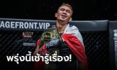 ศักดิ์ศรีแชมป์โลกค้ำคอ! "ซุปเปอร์เล็ก" รับกดดันเจอ "แดเนียล" แต่มั่นใจเข็มขัดไม่เปลี่ยนมือ