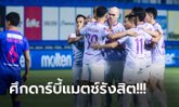เฮ 3 เกมติด! แบงค็อก บุกเฉือน บีจี ปทุม 1-0 ทำแต้มไล่ บุรีรัมย์ 12 แต้ม