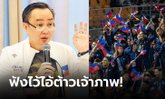ขอพูดสั้นๆ! "ปธ.โอลิมปิกฟิลิปปินส์" หัวร้อนกัมพูชาจัดซีเกมส์สุดห่วย (ภาพ)