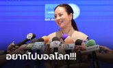 สนใจมั้ย? "มาดามแป้ง" ตอบสื่อการลงชิงฯ ตำแหน่ง "นายกสมาคมลูกหนังไทย"