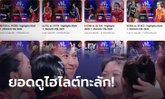 วอลเลย์บอลสาวไทยฟีเวอร์!!! คลิปไฮไลต์ ไทย ทุบ แคนาดา ยอดทะลัก ติด #3 ในมาแรง