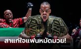 เดือดทุกคู่! "รีเกียน" ปิดเกมไวป้องแชมป์หรู, "ซุปเปอร์บอน" หวดก้านคอชนะน็อก ศึก ONE Fight Night 11
