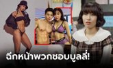 เหมือนเกิดใหม่! "อดีตดาราตลก" เปลี่ยนหน้าตา-รูปร่างเป็นฟิตเนสไอดอลสุดเอ็กซ์ (ภาพ)