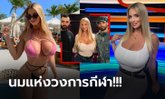 ของแท้แม่ให้มา! "มาเรีย" พิธีกรกีฬาสาวแดนอิตาลีใหญ่จนแฟนกีฬาต้องดู (ภาพ)