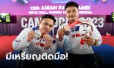 "ชินภพ, ต้น" ช่วยกันคว้า 2 เงิน 2 ทองแดง ยกเหล็กอาเซียนพาราฯ