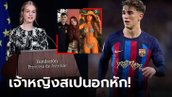 ไม่อยากเป็นเจ้าชาย! สื่อกระทิงเผย "กาบี" ดาวรุ่งบาร์ซ่าซุ่มปลูกต้นรักดาว TikTok (ภาพ)