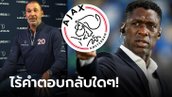 ตำนานไม่ช่วยอะไร! "กุลลิต" เผย อาแจ็กซ์ฯ ไม่แยแสใบสมัครงาน "เซดอร์ฟ"