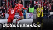 แซงขึ้นจ่าฝูง! บาเยิร์น มิวนิค เฝ้ารังทุบ โบรุสเซีย ดอร์ทมุนด์ 4-2