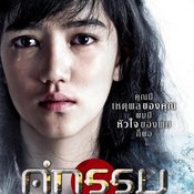 "ริชชี่" อมราวดี ดีคาบาเลส