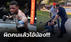 ไม่ถึงนาที! "ฮอลแลนด์" นักสู้ MMA โชว์สกิลจับล็อก "หัวขโมยงัดรถ" (คลิป)