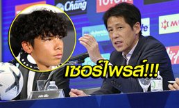 สุดฮือฮา! "แข้งดาวรุ่งฟูแล่ม" ถูกเรียกติดทีมชาติไทย ยู-23 สู้ศึกซีเกมส์ 2019