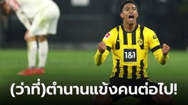 "จูด เบลลิงแฮม" ปรากฏการณ์ครั้งใหม่ของวงการฟุตบอล - [OPINION]
