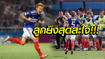 ชมกันชัดๆ ประตูแรกของ "ธีราทร" กับ โยโกฮาม่า บนแผ่นดินญี่ปุ่น (คลิป)