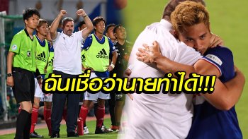 จากใจนายใหญ่! "ปอสเตโคกลู" พูดถึง "ธีราทร" หลังทำประตูแรกได้ (คลิป)