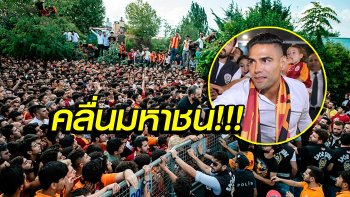 หวิดจลาจล! กองเชียร์แห่รับ "ฟัลเกา" ดาวยิงคนใหม่กาลาตาซาราย (ภาพ)