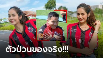 ลั่นสนั่นไอจี! "ชนาธิป" แสบแซวแรง "มะนาว ศรศิลป์" สวมเสื้อเชียร์ซัปโปโร่ (ภาพ)
