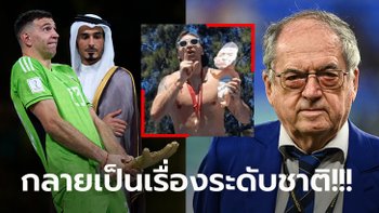 เกินขอบเขตกีฬา! "ปธ.ลูกหนังฝรั่งเศส" ส่งสารถึงอาร์เจนตินา "มาร์ติเนซ" ล้อไม่เลิก (ภาพ)