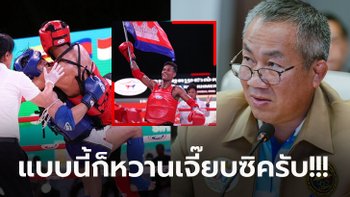 ไร้คู่แข่งชื่อไทย! กัมพูชา จัดเต็มเปิดตัวเลขชิงเหรียญทอง "กุน แขมร์" ในซีเกมส์ 2023