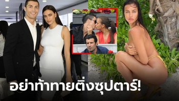 ของเขาแรงจริง! สื่อเผย "แฟนเก่าโรนัลโด" ผู้ติดตามในไอจีหาย 11 ล้านคนภายใน 24 ชม. (ภาพ)
