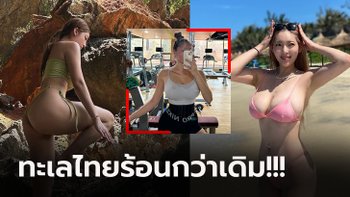 หุ่นสุดอลังการ! "จี ซัม" โมเดลฟิตเนสสาวแดนโสมโผล่เที่ยวเมืองไทย (ภาพ)