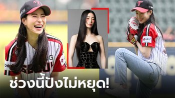 น่ารักเกินต้าน! เปิดวาร์ป "นางเอกเกาหลี" ไวรัลขว้างลูกเบสบอลคนล่าสุด (ภาพ)