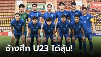 ไม่ยากไม่ง่าย! ผลจับสลากแบ่งกลุ่มฟุตบอลชิงแชมป์เอเชีย U23 รอบคัดเลือก