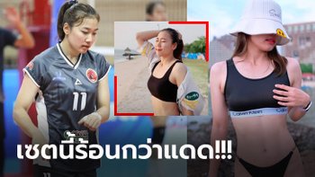 โอ้โห! "เบส ภัทราทิพย์" มือเซต ขอนแก่นสตาร์ วีซี นอกสนามอย่างแซ่บ (ภาพ)