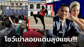 บุกอเมริกา! "บัวขาว" ได้รับเกียรติโชว์ไหว้ครูมวยไทยหน้ารัฐสภามินนิโซตา (ภาพ)